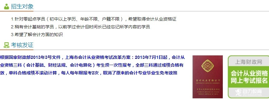 上海会计基础培训班