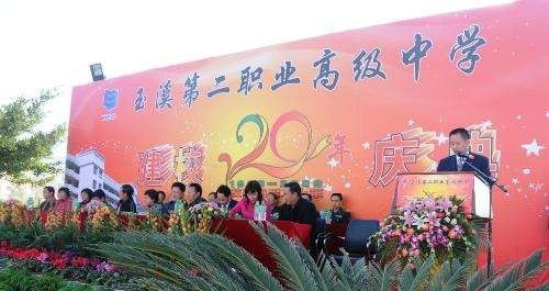 玉溪第二职业高级中学