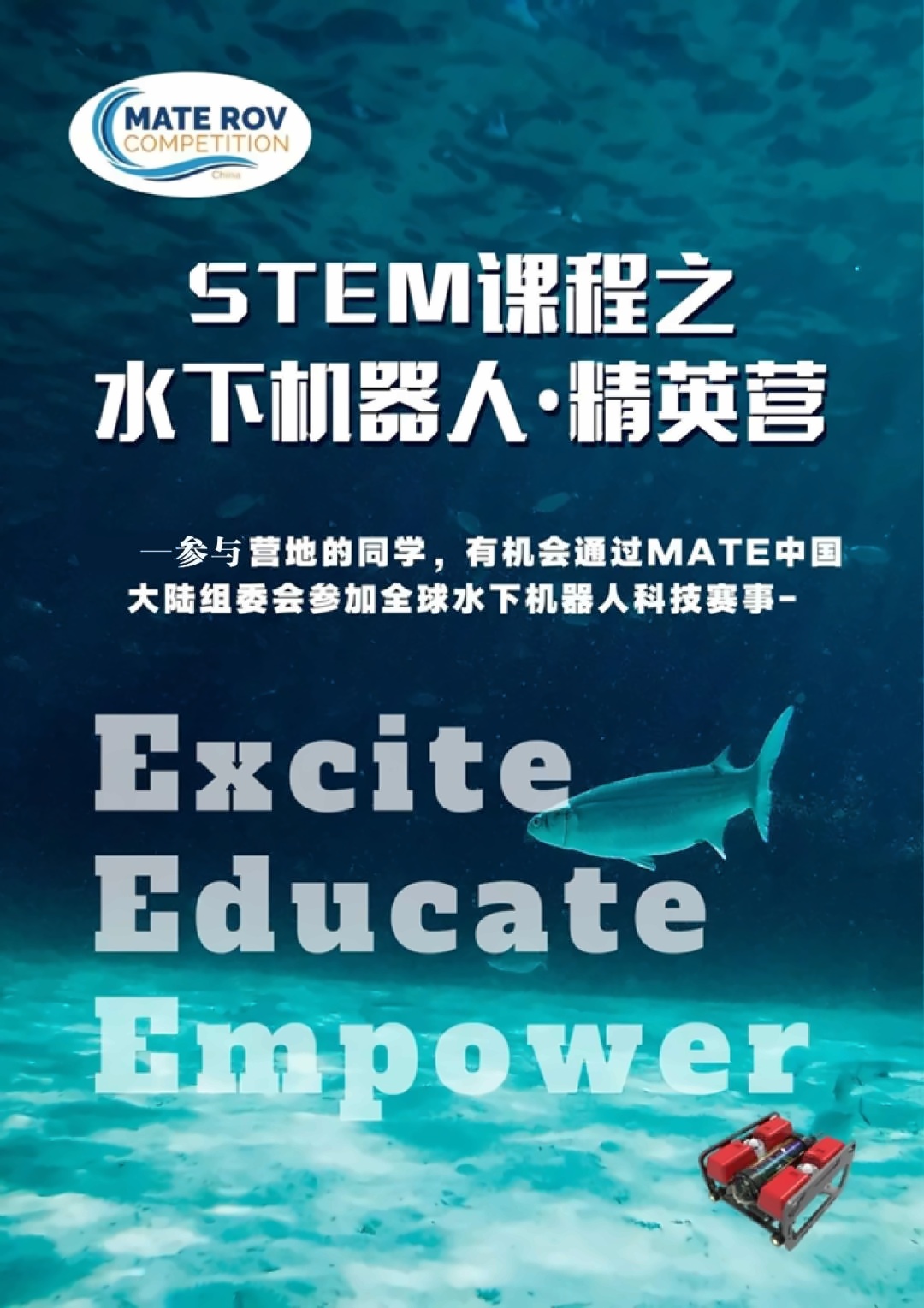上海美达菲学校水下机器人唯此课程.jpg