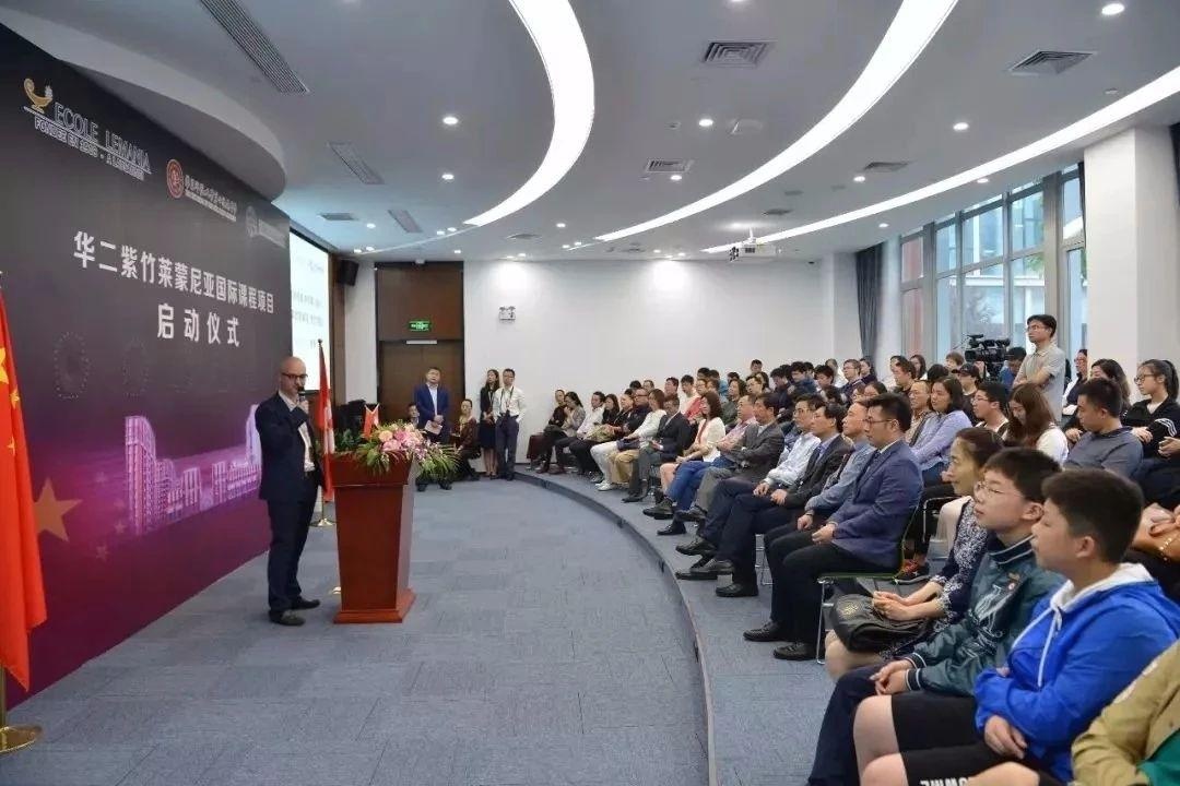 华二紫竹莱蒙尼亚国际课程项目启动仪式现场.jpg