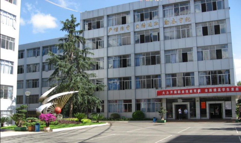 云南省贸易经济学校