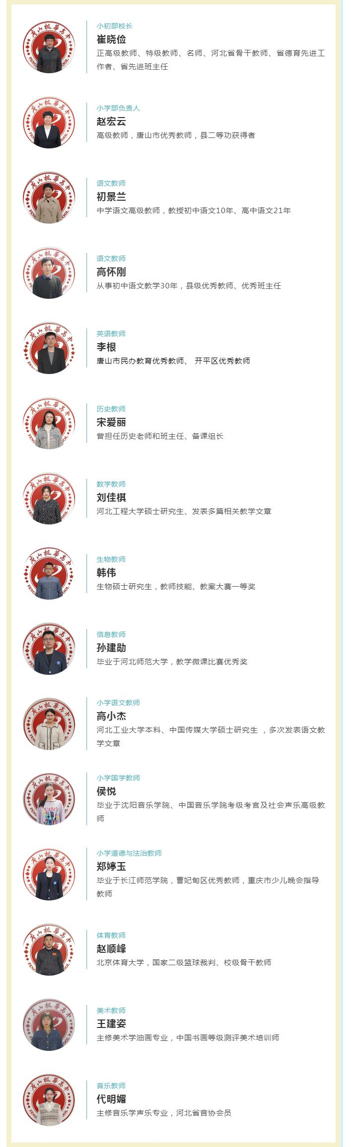 唐山一中曹妃甸分校枫华国际双语学校