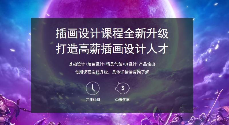 插画培训