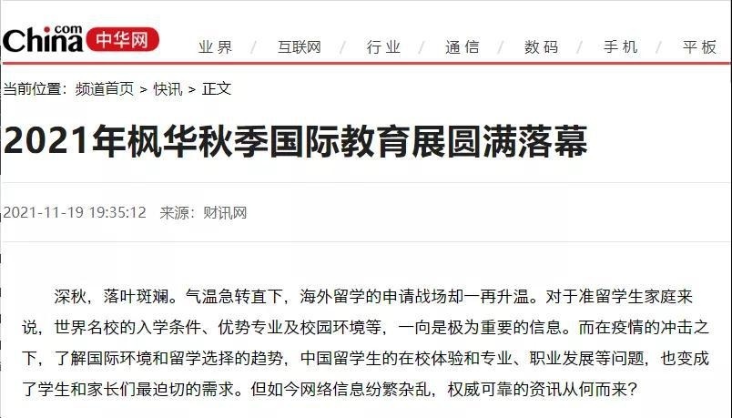 中加枫华国际学校