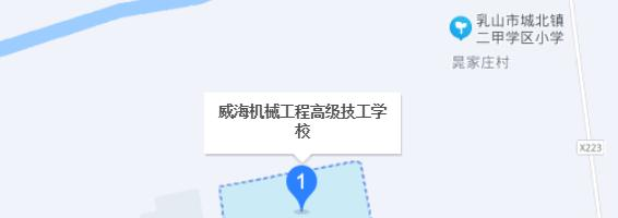 威海机械工程高级技工学校地址