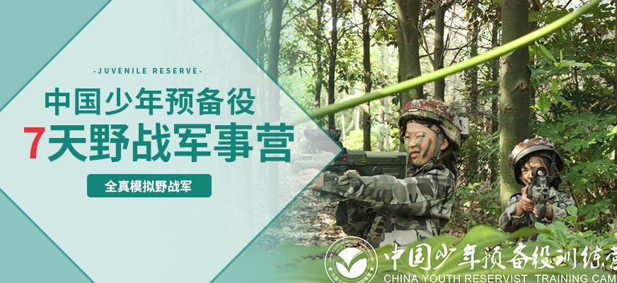 7天“猎鹰计划”野战营