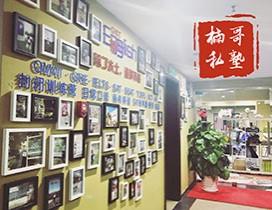 广州楠哥私塾