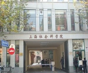 上海社会科学院一角