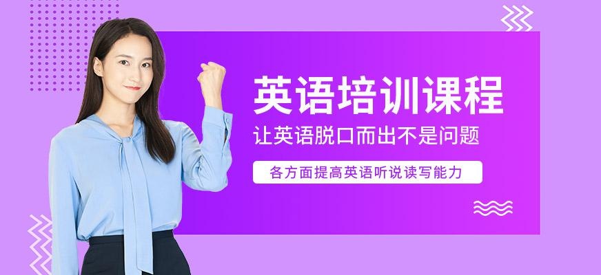 东莞英语寒暑假培训