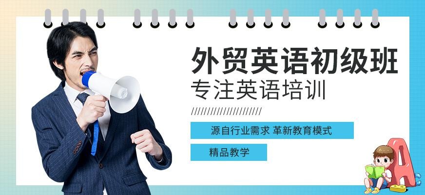 宁波外贸英语培训