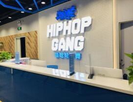 福州嘻哈帮街舞