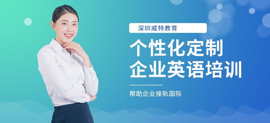 深圳英语教育培训中心