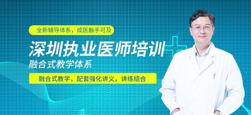 深圳执业医师培训机构