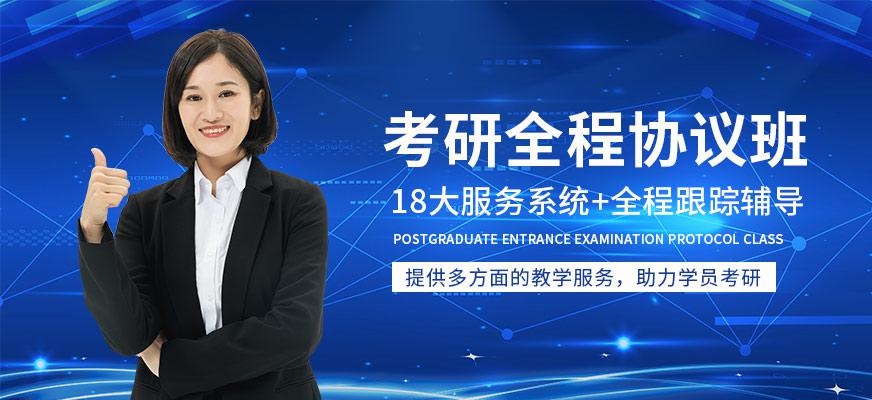 广州文都考研全程协议班