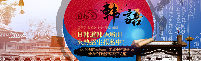 青岛日韩道教育培训：你对韩国大学的误解有多少