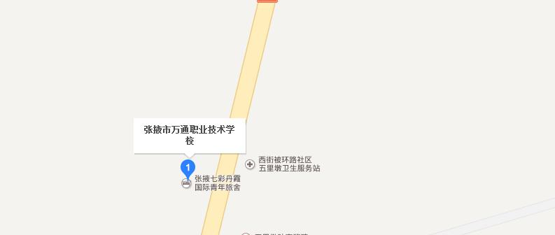 张掖市万通职业技术学校