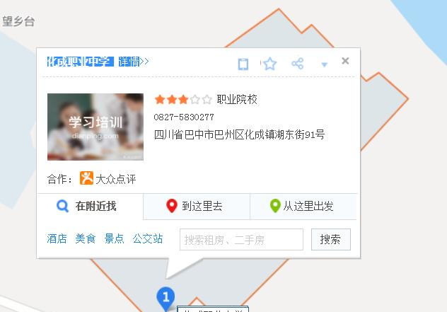 巴中市巴州区化成职业中学校