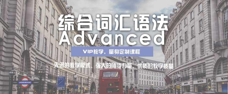 上海英文学习班