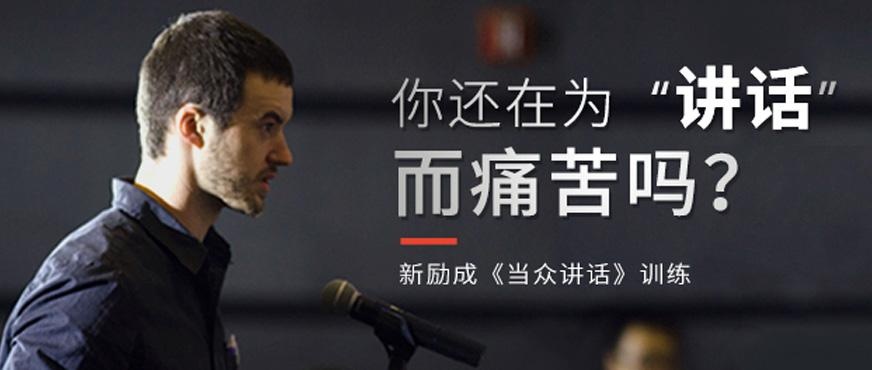 长春当众讲话学习班配图