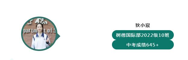 树德中学国际部