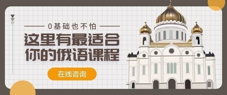 俄牙语培训