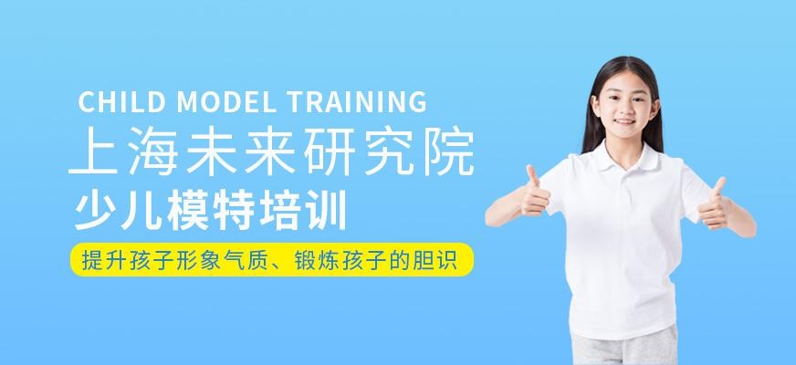 上海少儿模特培训