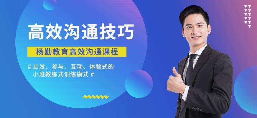 武汉高效沟通培训