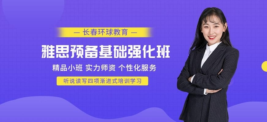 预备基础强化