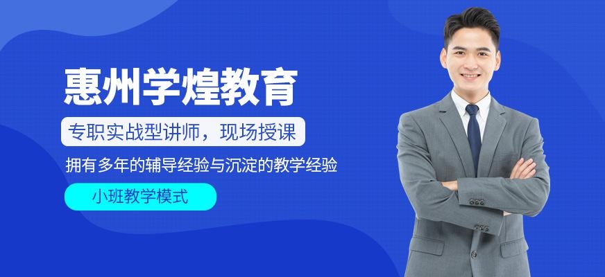 惠州三众教育