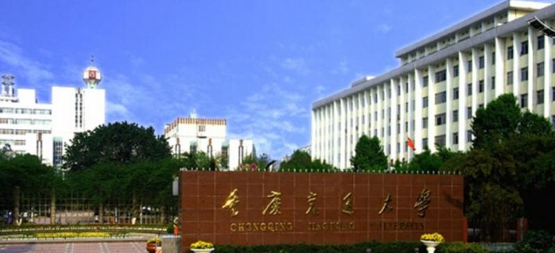 重庆交通大学是几本？是985和211吗？