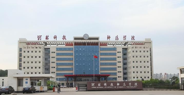 河北科技师范学院