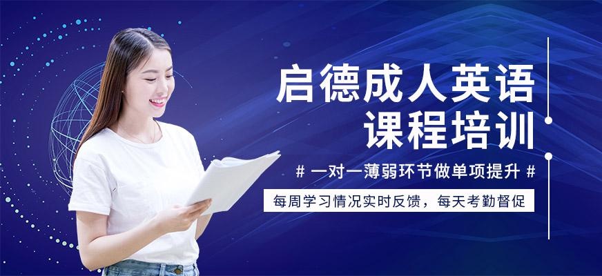 广州成人英语学习班