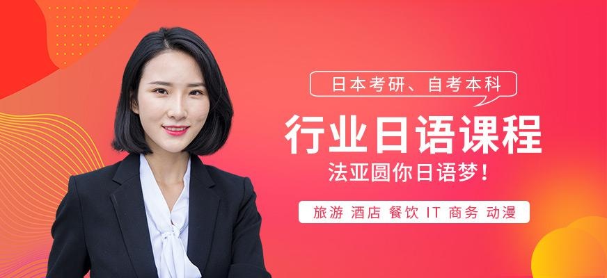 成都短期日语培训
