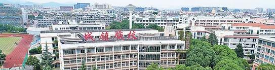 义乌城镇职业技术学校2022年报名条件、招生要求、招生对象