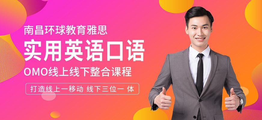 实用英语口语培训