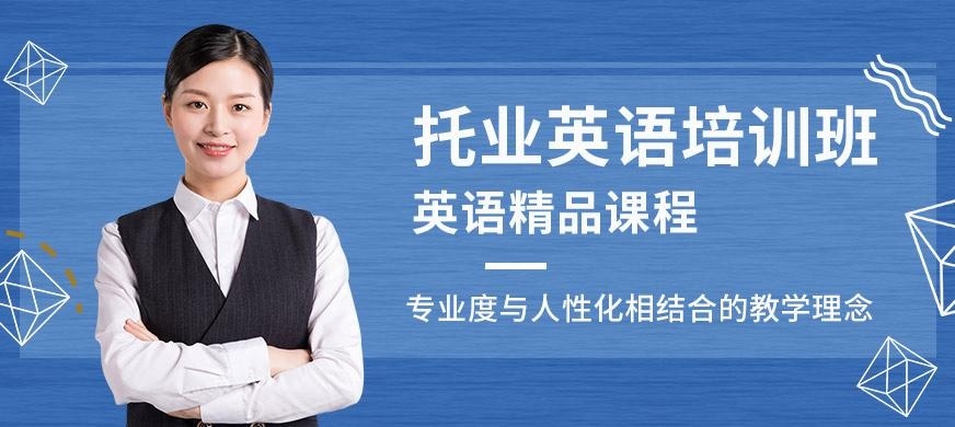 合肥托业英语培训