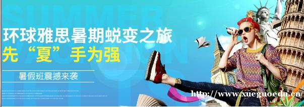 上海雅思培训