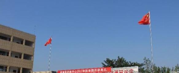 南漳职业教育中心