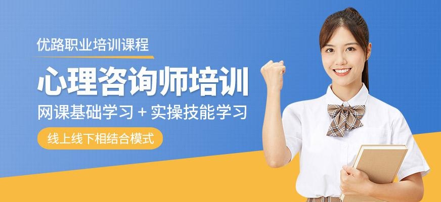 哈尔滨心理师培训