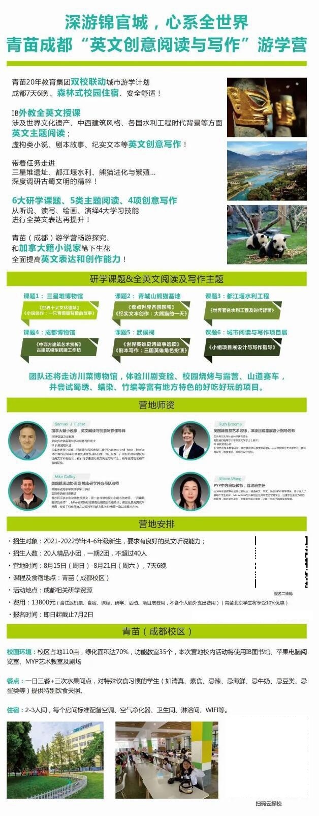 成都青苗游学营