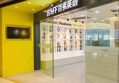  百弗教育门口