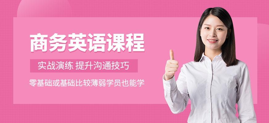 杭州商务英语学习班