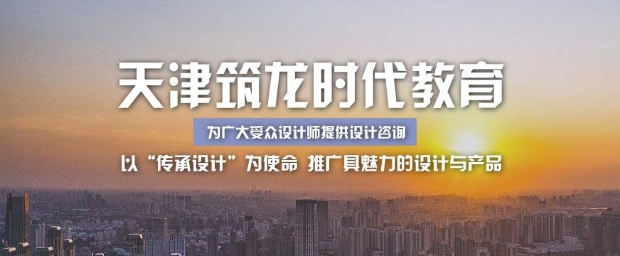 天津市培训室内设计哪家好