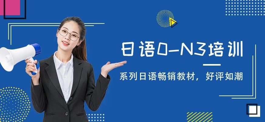 佳禾日语N3培训班