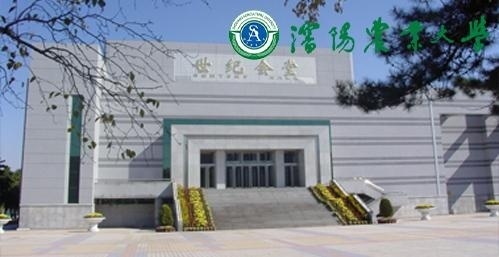 沈阳农业大学