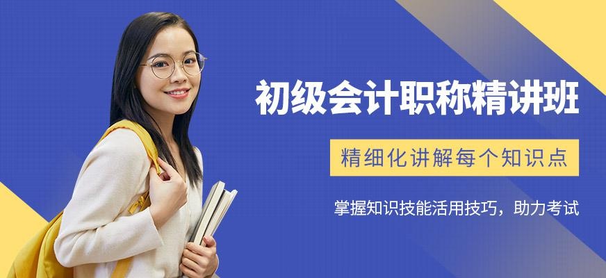 上海金程初级会计职称培训班