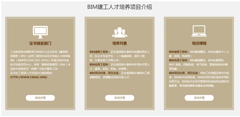 济南BIM培训机构：考试大纲
