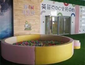 成都英菲克DC全托中心