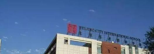 北京乐成国际学校小学部靠谱吗2