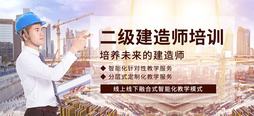 大连二级建造师学习